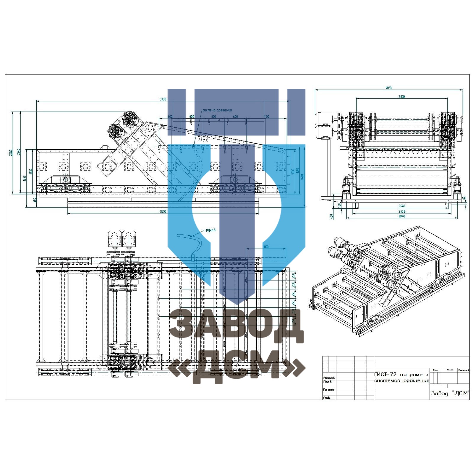 ГИСТ-72 с брызгалом