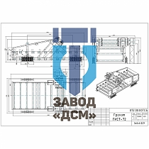 ГИСТ-72-оф